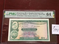 1979年香港匯豐銀行發行紙鈔$10，滙豐銀行10元紙鈔，正面小見到錯體大細邊印刷移位，PMG評64分 ，P171