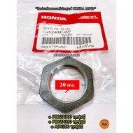 น๊อตยึดชุดครัชหลัง FORZA300 FORZA350 ADV350 (30 มม.) ของแท้เบิกศูนย์ HONDA 100% (90202-KM1-000)