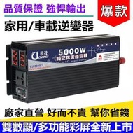 長技高端純正弦波逆變器 電流轉換器 直流變交流 汽車電源轉家用電源 交直流12V24V轉110V