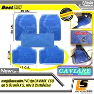 LEOMAX ชุด 5 ชิ้น ถาด PVC CAVIARE ECO ฟ้าม่วงใส - ชุด 5 ชิ้น ถาดปูพื้นรถยนต์ พลาสติก PVC รุ่น CAVIARE ECO (หน้าx2 หลังx2  เพลาx1) (สีฟ้าม่วงใส)
