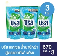 Free Delivery  Laundry Detergent, Breeze Water, Breeze Excel, Blue, 700 Ml.