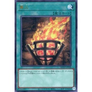 Yugioh QCCP-JP198 Bonfire (Ultimate)