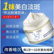 377 Whitening and Freckle Removal Cream美白祛斑霜
