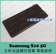 ★普羅維修中心★ 新北/高雄 Samsung S10 5G版 全新液晶觸控螢幕 G977N 面板 總成 摔破 沒畫面