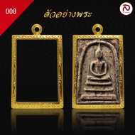 ล้านพระ กรอบพระทองทรงสมเด็จ (KJ410) ผิวทองคำแท้ด้วยเทคโนโลยี PVD ไม่ลอก ไม่ดำ ใช้ได้นาน 5 ปี ( สูง 4