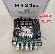 ZK-HT21 3G + APP ของแท้100% แอมปจิ๋ว 160W+160W+220W แอมป์จิ่วบลูทธ รุ่นใหม่คาปาทอง