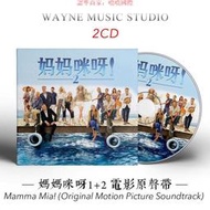 媽媽咪呀12 電影原聲帶  經典歌舞音樂劇 插曲配樂無損音樂CD碟