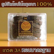 AgarHarvest ไม้หอม ไม้กฤษณา ธูปอัดก้อน แท้ Pure Fragrance Agarwood Stuff / Bakhoor (3A Grade) 24gm