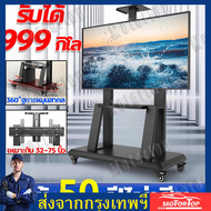 [จัดส่งฟรี.]รับน้ำหนัก999 กิโล  ขาตั้งทีวี ขาแขวน tv 32-75 นิ้ว ตั้งพื้น มีล้อ พร้อมชั้นวาง 360 °การ