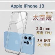 AOE - (太空殼) Apple iPhone 13 6.1" 高清 TPU 加厚防撞邊框, 3H 堅硬 PC (Polycarbonate) 背板手機保護殼, 獨立電鍍按鍵, 新一代防護耐衝擊減震技術 Phonecase