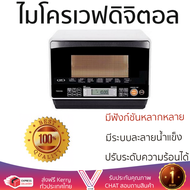 รุ่นใหม่ล่าสุด เตาไมโครเวฟ เตา ไมโครเวฟ ไมโครเวฟดิจิตอล TOSHIBA ER-JD7CW 26ลิตร มีฟังก์ชันหลากหลาย ปรับระดับความร้อน ละลายน้ำแข็งได้ Microwave