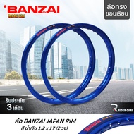 BANZAI ล้อขอบ 17 บันไซ รุ่น JAPAN RIM 1.2 ขอบ17 นิ้ว ล้อทรงขอบเรียบ แพ็คคู่ 2 วง วัสดุอลูมิเนียม ของแท้ จักรยานยนต์ สี น้ำเงิน