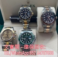 高價回收二手錶 勞力士 Rolex 配貨錶 帝舵 Tudor