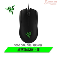 【好康】地獄狂蛇2014磨砂黑色小手無側鍵3500dpi有線滑鼠遊戲電競CF