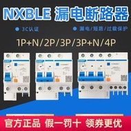【柒字優選】CHNT NXBLE-32 63漏電斷路器保護器家用1P+N2P16A32A63A