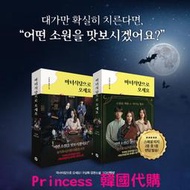 原著小說 來魔女食堂吧 마녀식당으로 오세요 TVING 韓劇 宋智孝 南志鉉 蔡鍾協 韓國代購 韓文書