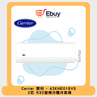 42KHE018VS -2匹 R32變頻式分體機