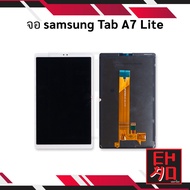 หน้าจอ Samsung Tab A7 Lite / TabA7Lite งานแท้ จอsamsung จอซัมซุง จอมือถือ หน้าจอมือถือ ชุดหน้าจอ หน้