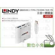 數位小兔【LINDY 林帝 43274 三合一轉接盒】USB 3.1 TYPE-C TO HDMI HUB PD