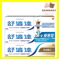 舒適達 - [原裝行貨]Sensodyne舒適達 全效配方牙膏120克X3支 (啡色)