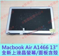 ★普羅維修中心★Macbook Air A1466 13吋 全新原裝液晶螢幕 液晶面板 上部總成 含外殼 MBA