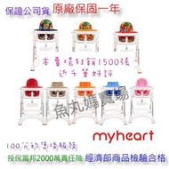 【破千好評&amp;超棒售後服務】Myheart折疊式兒童安全餐椅(免運)