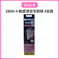 EB60-4 敏感清潔牙刷頭 4支裝 柔軟超細毛刷頭 平行進口