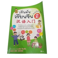 Beginner To Learn Chinese 2 Textbooks