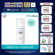 Curel INTENSIVE MOISTURE CARE Moisture Face Milk 120ml คิวเรล อินเทนซีฟ มอยส์เจอร์ แคร์ มอยส์เจอร์ เ