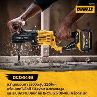 DEWALT DCD444B สว่านคอองศาแรงบิดสูง 220Nm พร้อมเทคโนโลยี Flexvolt Advantage และระบบความปลอดภัย E-Clu