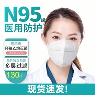 【现有货速发】n95医用口罩一次性独立包装5层国标级别口罩防护级透气 N95医用防护-130只