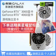 低價熱賣影馳 GeForce RTX3060/RTX4060 金屬大師/星曜 臺式電腦 12G顯卡