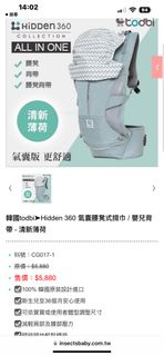 韓國todbi➤Hidden 360 氣囊腰凳式揹巾 / 嬰兒背帶 - 清新薄荷