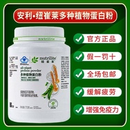 Amway Nutrilite Multi Plant Protein Powder 770g Enhance Immunity Original Genuine Product Amway Nutr