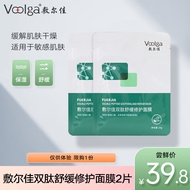敷尔佳 双肽舒缓修护面膜 美护 2片体验装