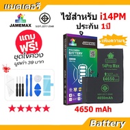แบตเตอรี่ สำหรับไอโฟน i11/i12mini/i12promax/i13mini/i13promax/i14plus/ixsmax แบตเตอรี่แนะนำ JAMEMAX 