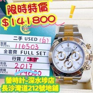 Rolex 116503 金鋼