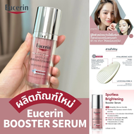 Eucerin EVEN SKIN SPOTLESS BRIGHTENING BOOSTER SERUM 30 ML ยูเซอริน สปอตเลส บูสเตอร์ ซีรัม เซรั่มจัด
