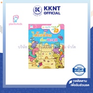 💙หนังสือนิทาน หนังสือเด็ก เรื่อง ไดโนน้อยเที่ยวทะเล ชุด สนุกกับวาดเส้นเล่นสี Plan for kids| KKNT