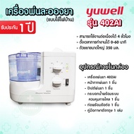 (รับประกันศูนย์) เครื่องพ่นละอองยา Mesh Nebulizer อุปกรณ์ครบชุด พร้อมใช้งาน ใช้งานที่บ้าน พกพา เครื่องพ่นยา ขยายหลอดลม