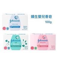 嬌生 嬰兒香皂 100g 原味/ 牛奶/ 花香