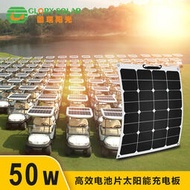 【冰糖の推薦】高效單晶太陽能板柔性板 50W汽車太陽能充電板 ETFE層壓