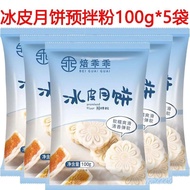 Snow Skin Mooncake Premix Powder Full Set Ingredients Handmade diy Homemade Snowy Mooncake No-Steam 