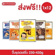 [ยกลังx12ปี๊บ รวมค่าส่ง] VFOODS วีฟู้ดส์ ขนมปังปี๊บจิ๋ว 250 - 430 กรัม (1ลัง=12ปี๊บ) *หน่วยเป็นลัง*