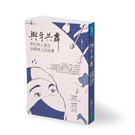 與牙共舞：那些病人留在診療椅上的故事 (新品)