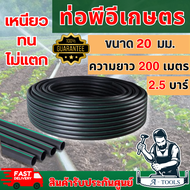 ท่อพีอี ท่อPE 20มิล (4หุน) 100เมตร และ 200เมตร เต็มเมตรแน่นอน รับแรงดัน 2.5บาร์  ของใหม่ เหนียวทน ไม