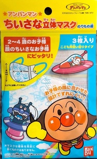 Ban Dai 麵包超人 3D兒童口罩 (3片裝)