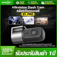 Hikvision Dash Cam D1 PRO Car Camera Intelligent