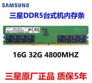 三星 DDR5 4800 5600 16G 32G臺式機電腦內存條 兼容三星鎂光