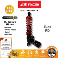 RCB โช๊ค TARMAX 320mm Giorno Lead Grand Filano Racing Boy แท้100%